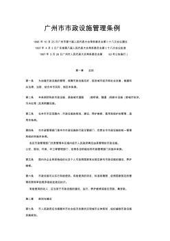 廣州市余泥渣土管理條例下的市政設施管理優化路徑